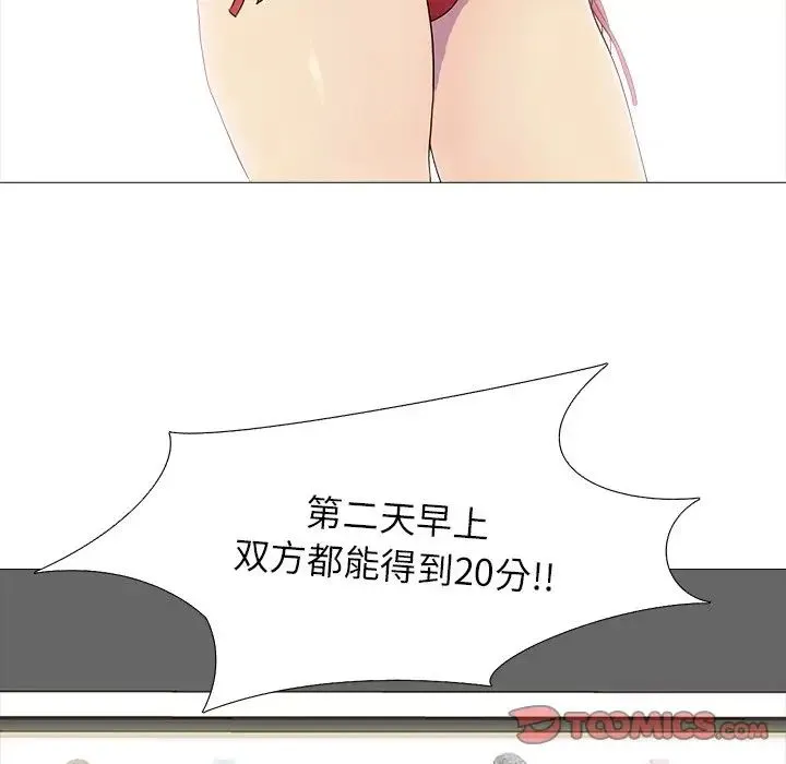 真人实境秀 第3话 第42页