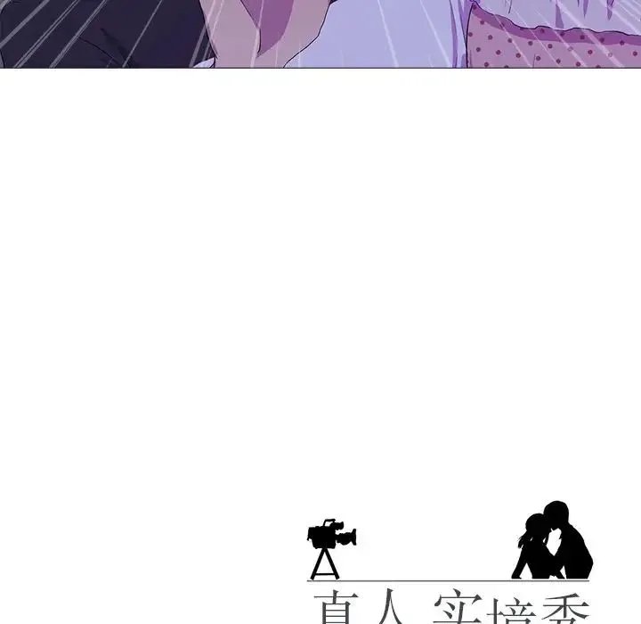 真人实境秀 第3话 第112页