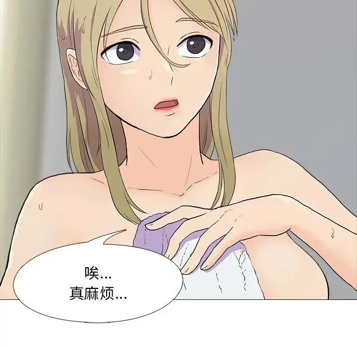 真人实境秀 第3话 第20页