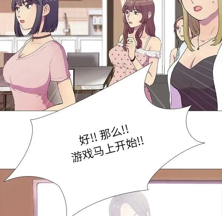 真人实境秀 第3话 第45页