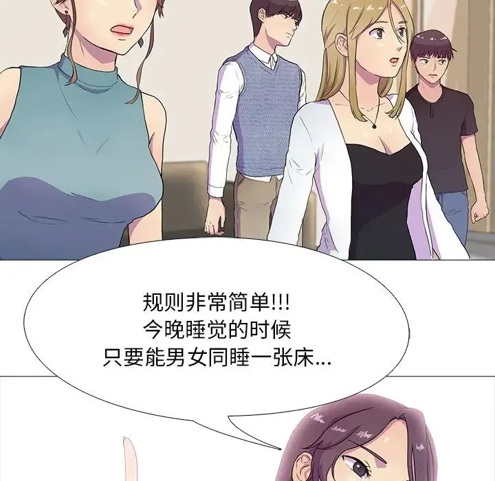 真人实境秀 第3话 第40页