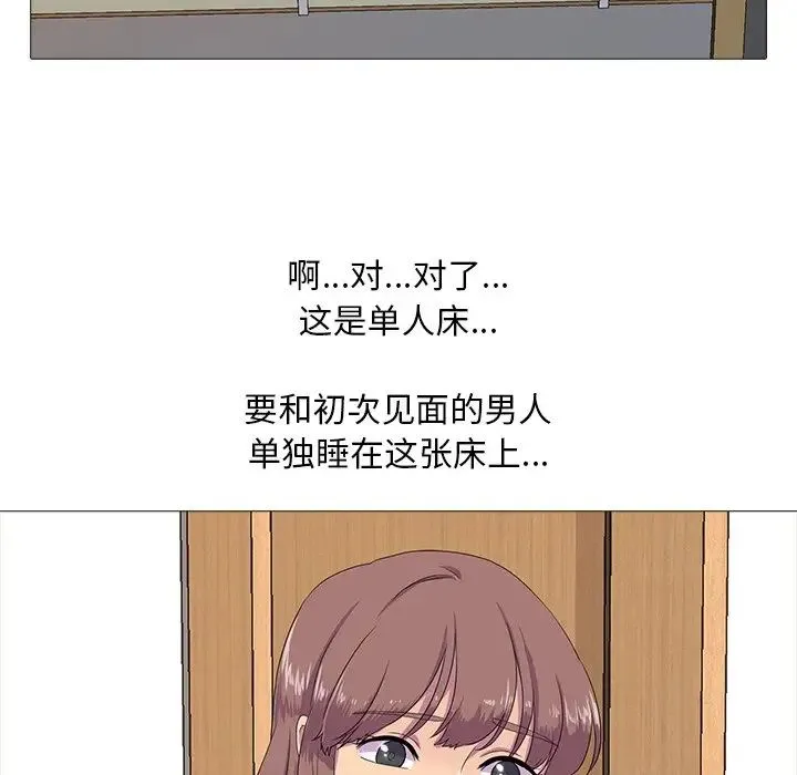 真人实境秀 第3话 第84页