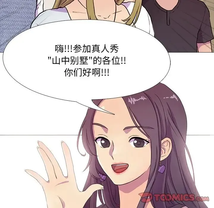 真人实境秀 第3话 第34页