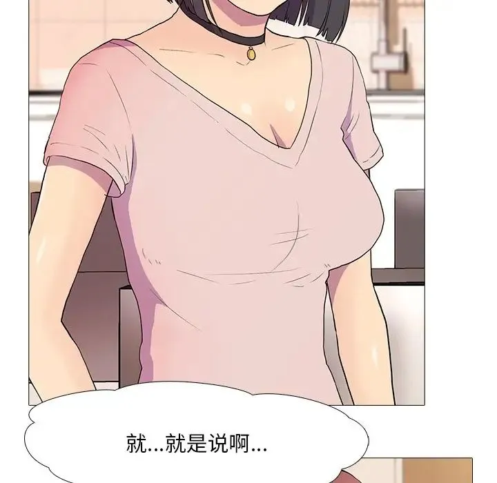 真人实境秀 第3话 第52页