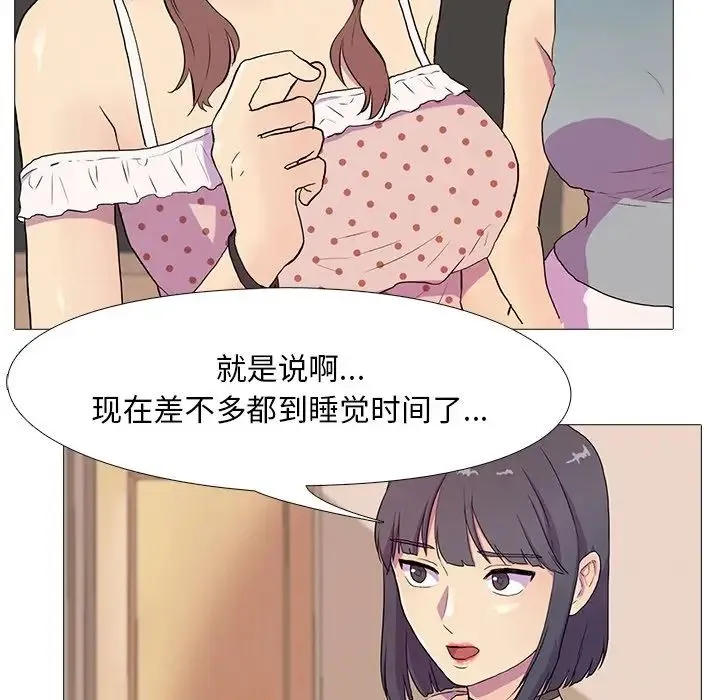 真人实境秀 第3话 第31页