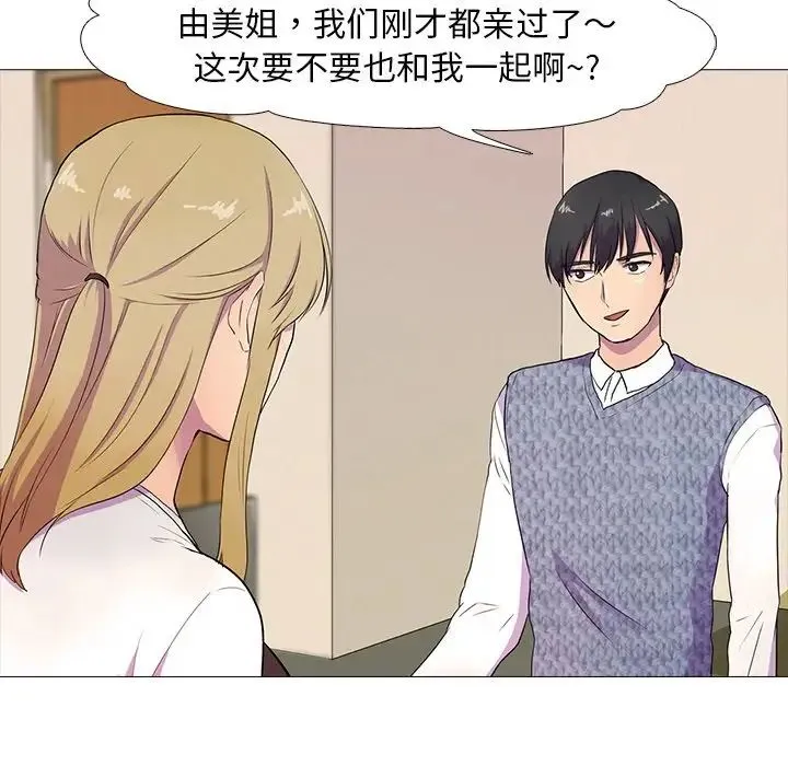 真人实境秀 第3话 第54页