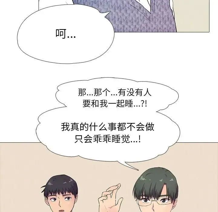 真人实境秀 第3话 第57页