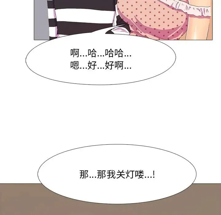 真人实境秀 第3话 第87页