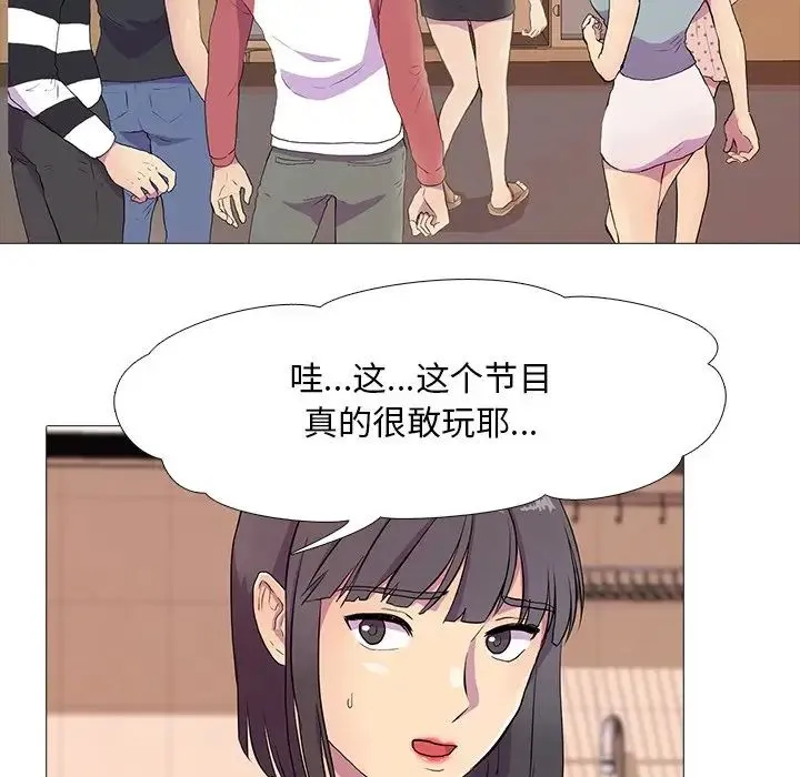 真人实境秀 第3话 第51页