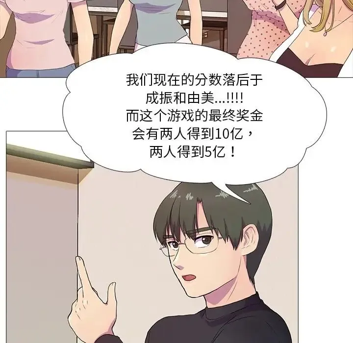 真人实境秀 第3话 第59页