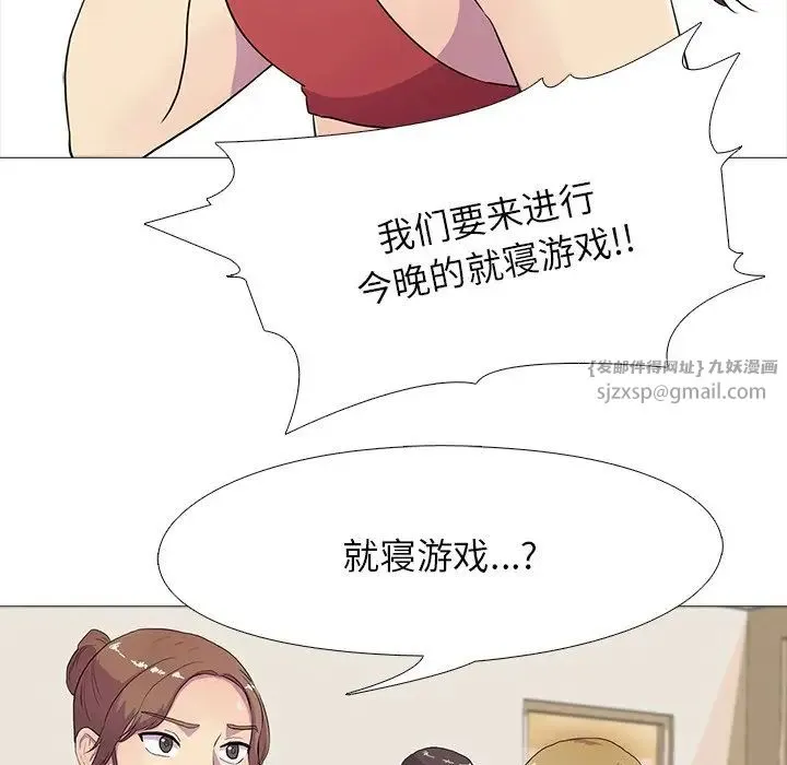真人实境秀 第3话 第39页