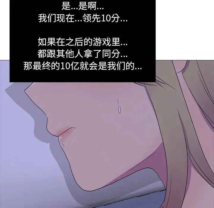 真人实境秀 第5話 第22页