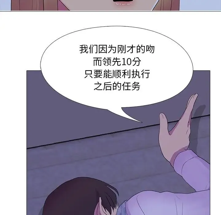 真人实境秀 第5話 第84页