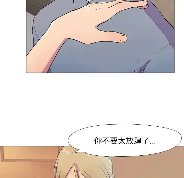真人实境秀 第2话 第44页