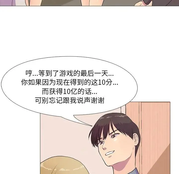 真人实境秀 第2话 第47页