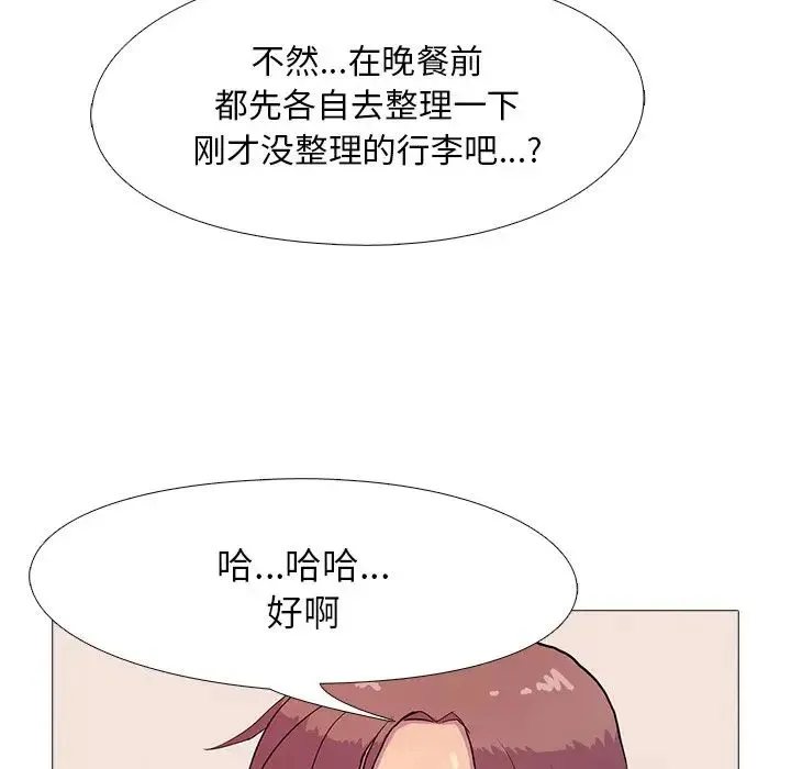 真人实境秀 第2话 第56页