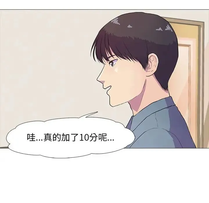 真人实境秀 第2话 第38页