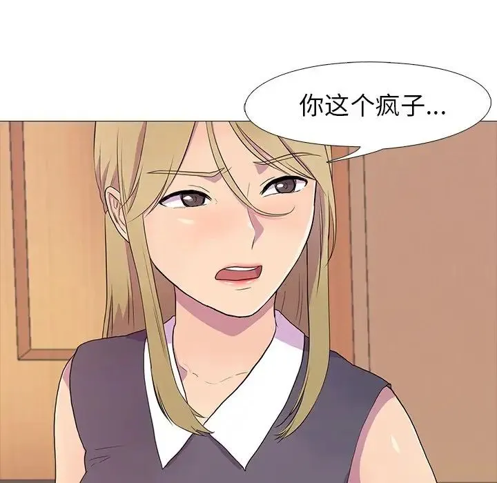 真人实境秀 第2话 第49页