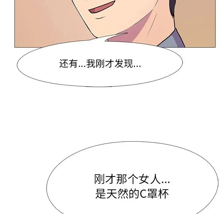 真人实境秀 第2话 第66页