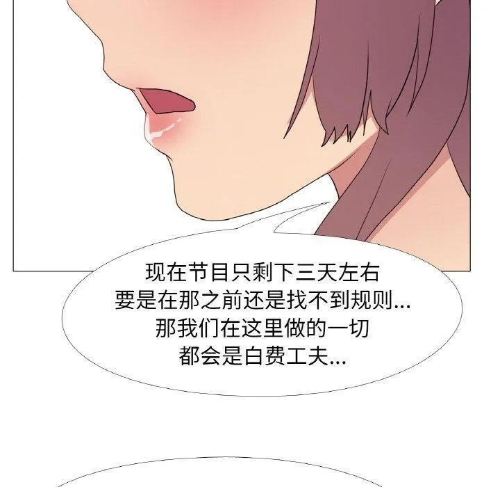真人实境秀 第29話 第60页