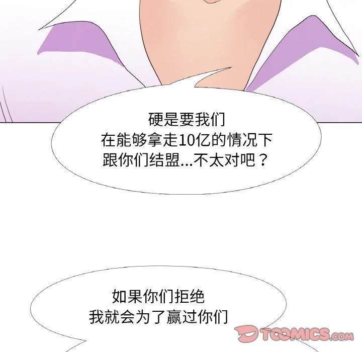 真人实境秀 第29話 第78页