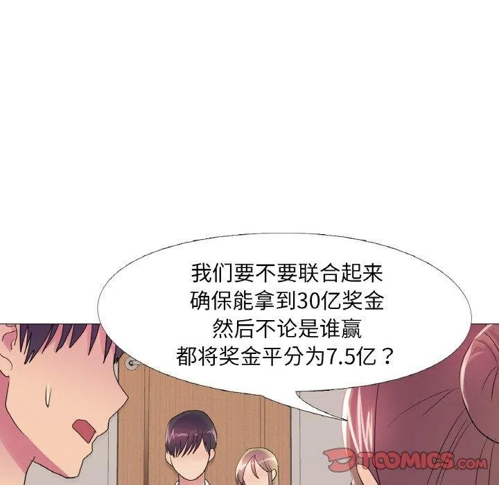 真人实境秀 第29話 第74页