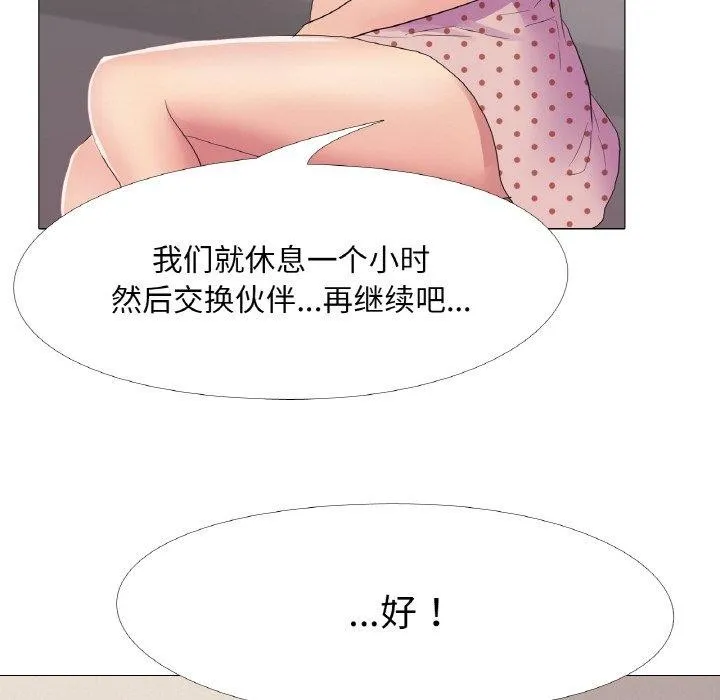真人实境秀 第29話 第57页