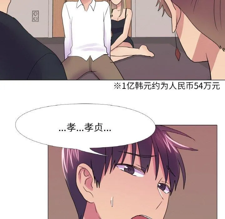 真人实境秀 第29話 第75页