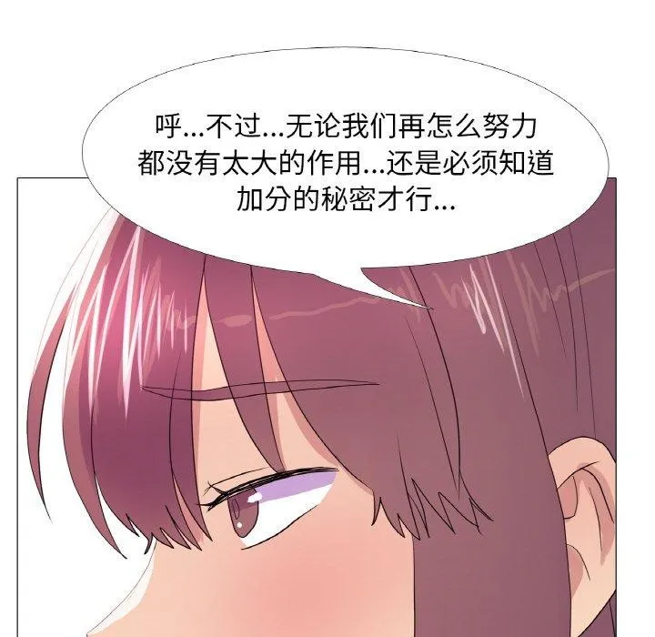 真人实境秀 第29話 第59页