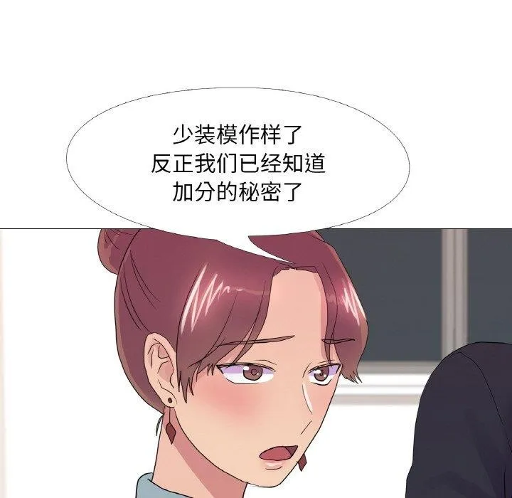 真人实境秀 第29話 第69页