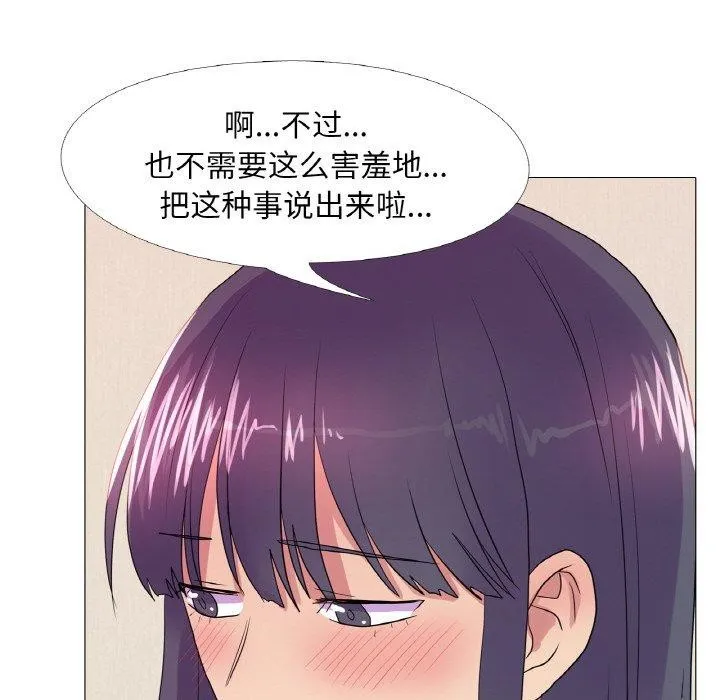 真人实境秀 第29話 第41页