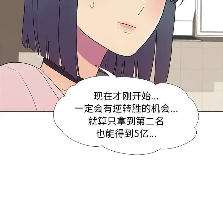 真人实境秀 第8話 第73页