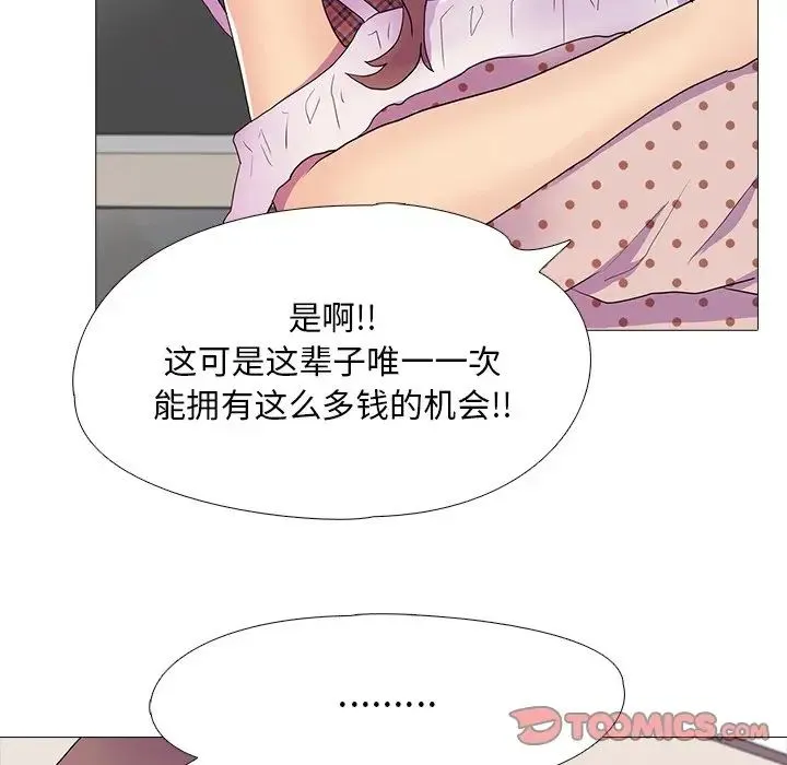 真人实境秀 第8話 第78页