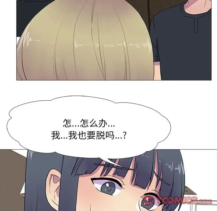 真人实境秀 第8話 第72页