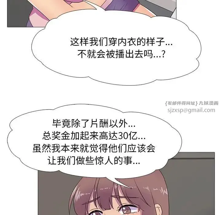 真人实境秀 第8話 第47页