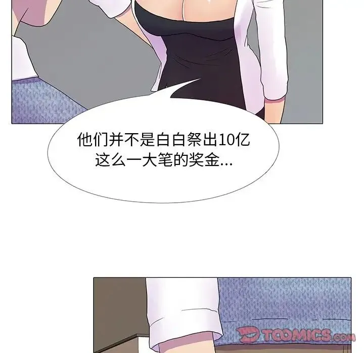 真人实境秀 第8話 第12页