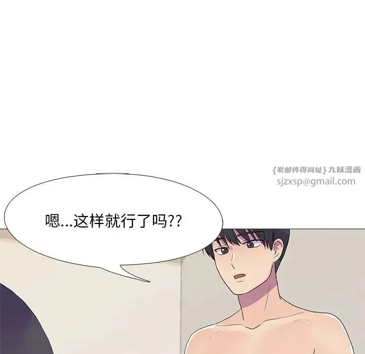 真人实境秀 第8話 第50页