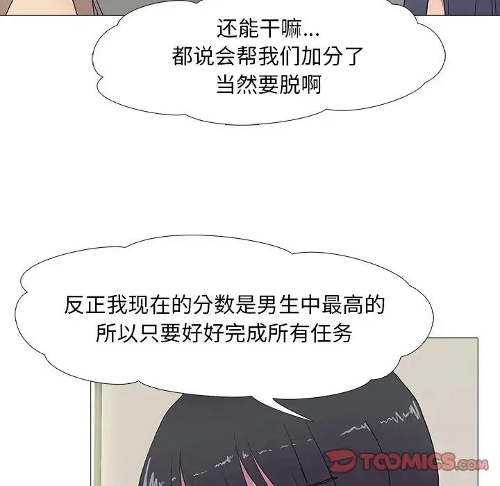 真人实境秀 第8話 第54页