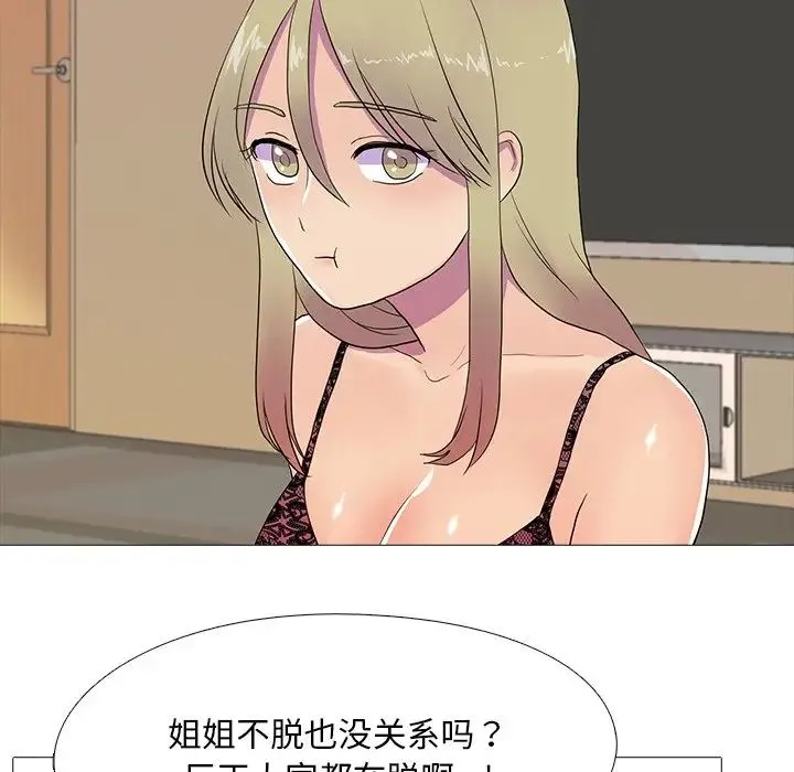 真人实境秀 第8話 第83页