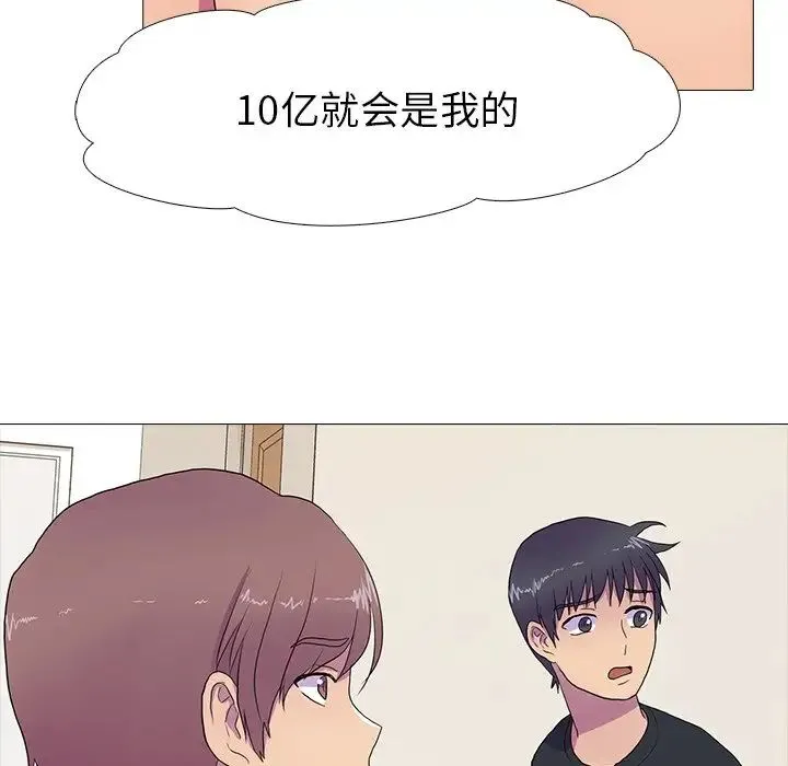 真人实境秀 第8話 第56页