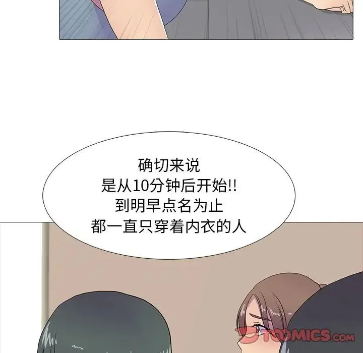真人实境秀 第8話 第39页