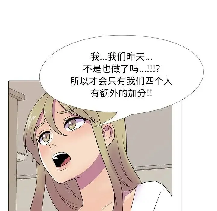 真人实境秀 第8話 第8页