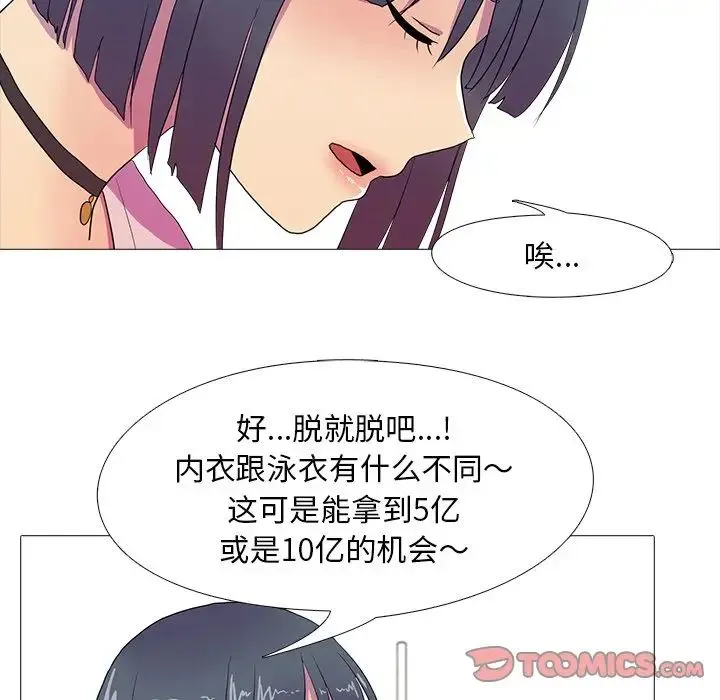真人实境秀 第8話 第75页