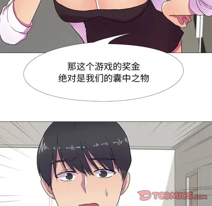 真人实境秀 第8話 第15页