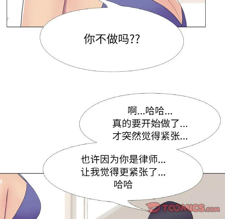 真人实境秀 第13話 第20页