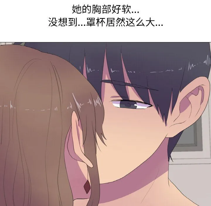 真人实境秀 第13話 第67页