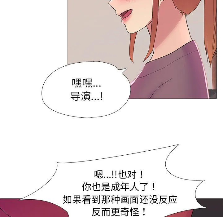 真人实境秀 第18話 第82页