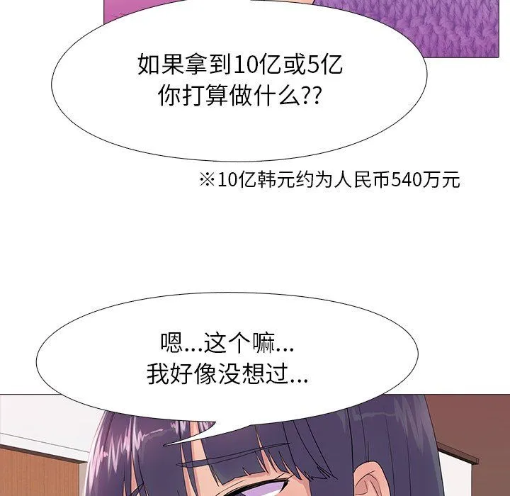 真人实境秀 第18話 第113页