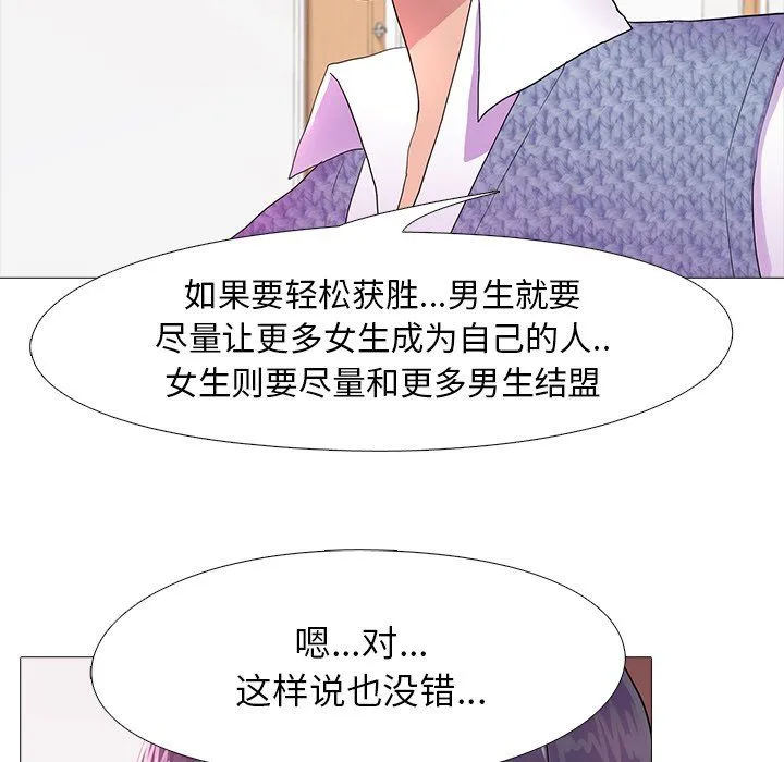 真人实境秀 第18話 第118页