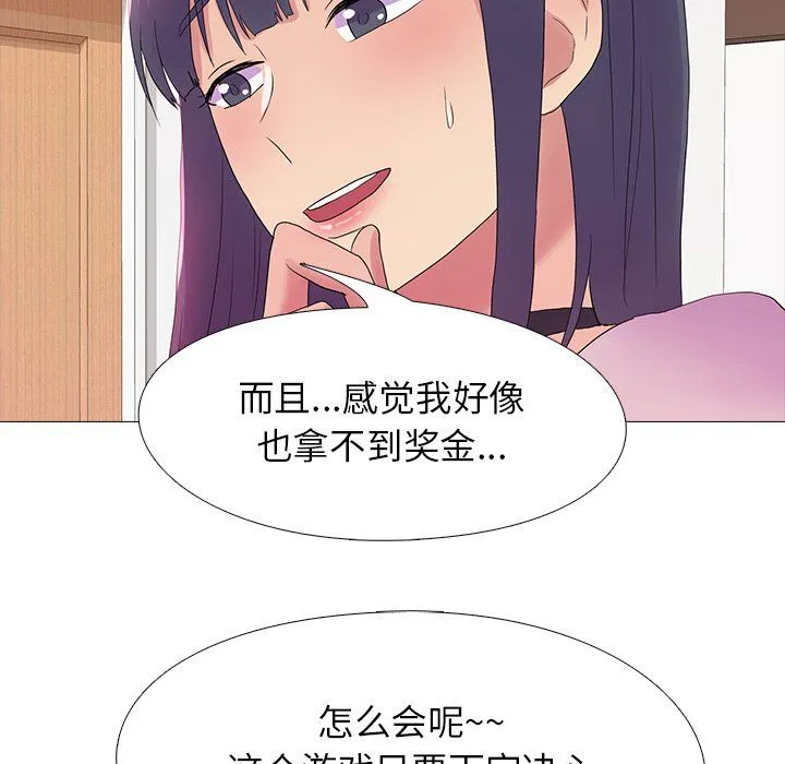 真人实境秀 第18話 第114页